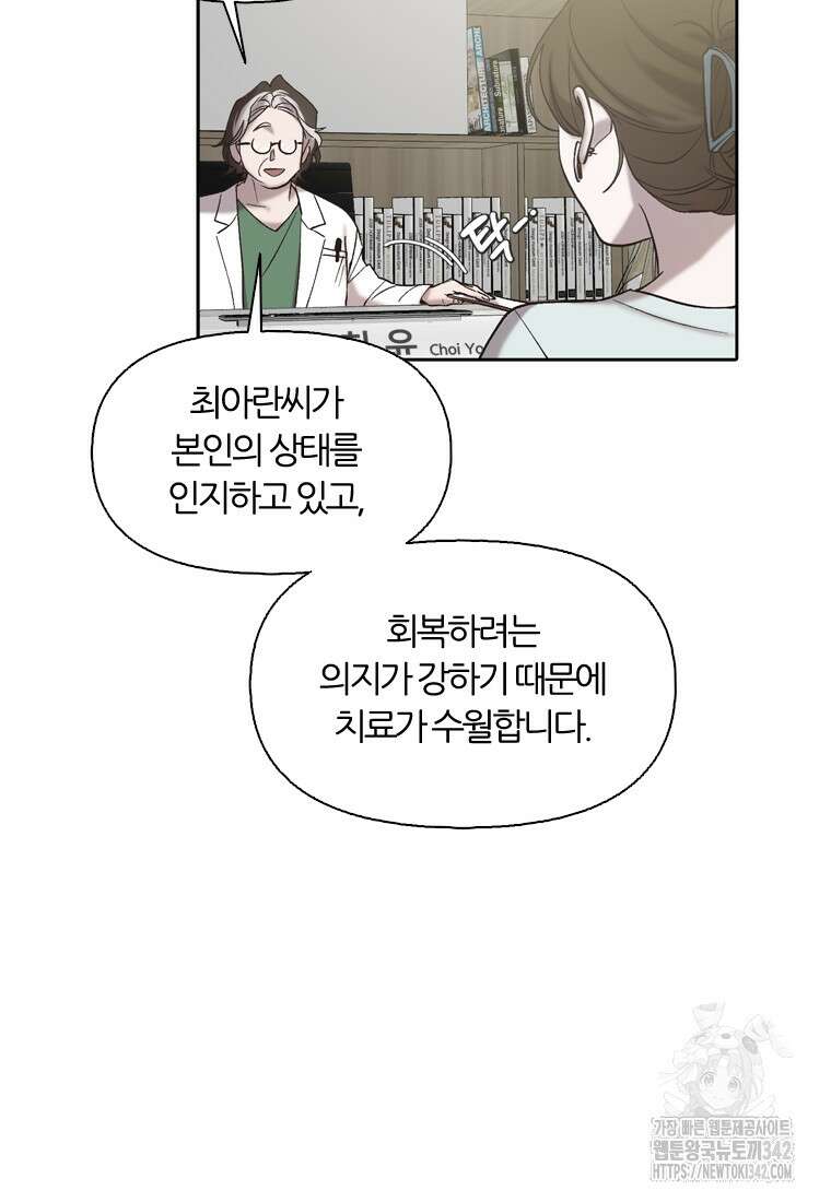 그때 우리가 조아한 시즌4 54화 5