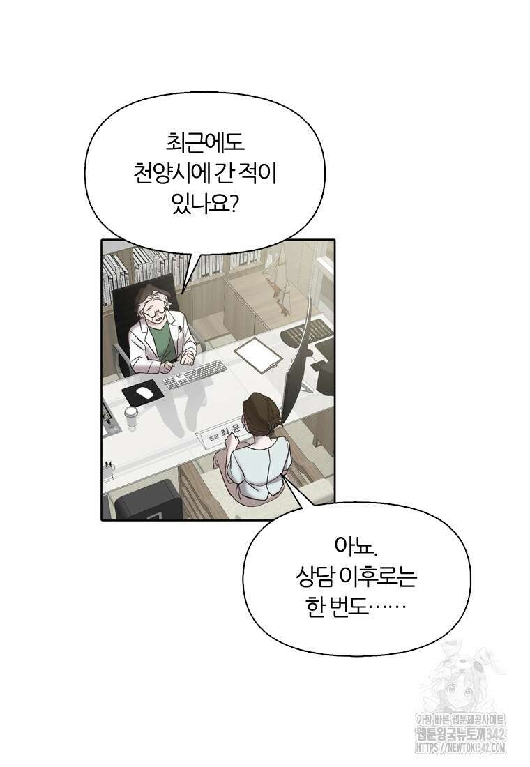 그때 우리가 조아한 시즌4 54화 8