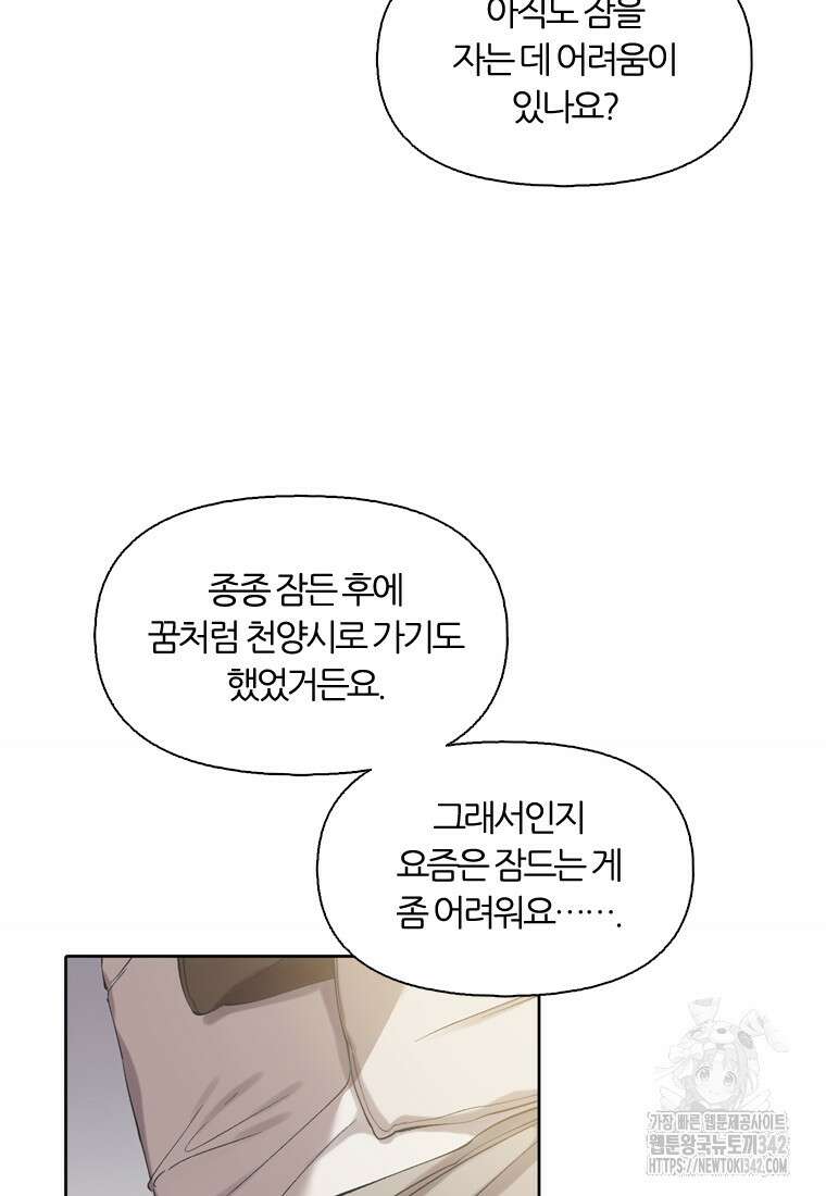 그때 우리가 조아한 시즌4 54화 12