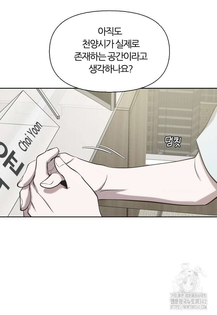 그때 우리가 조아한 시즌4 54화 16