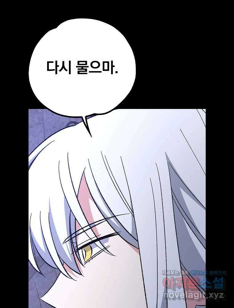이그레트 136화 25