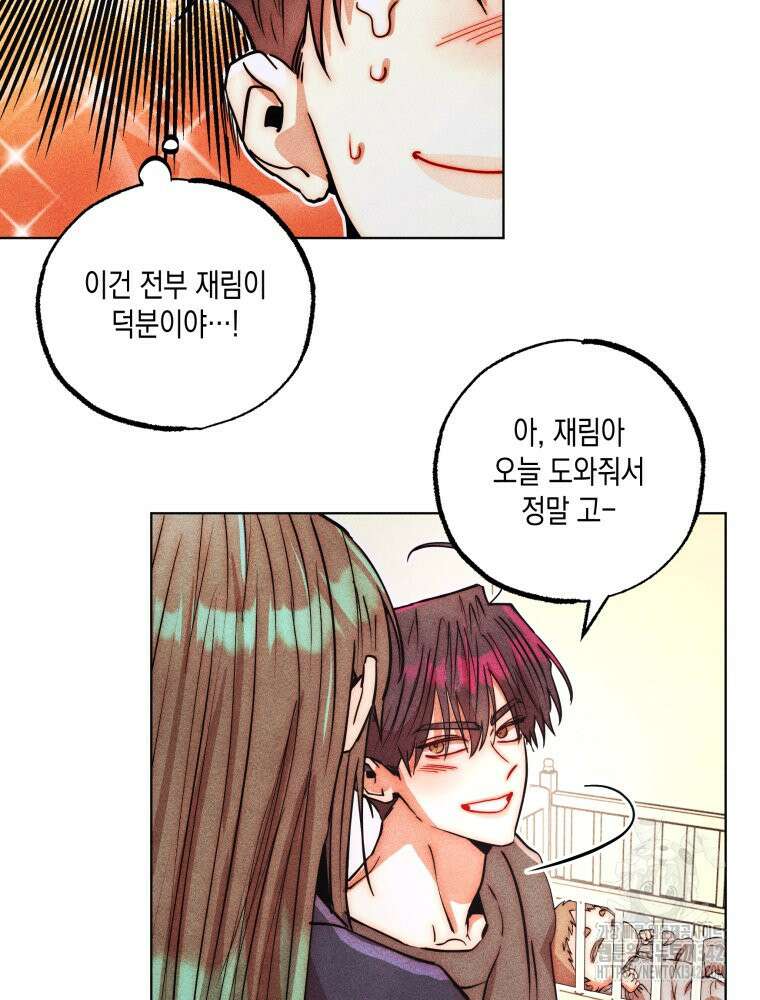 나는 대놓고 신데렐라를 꿈꾼다 6화 6