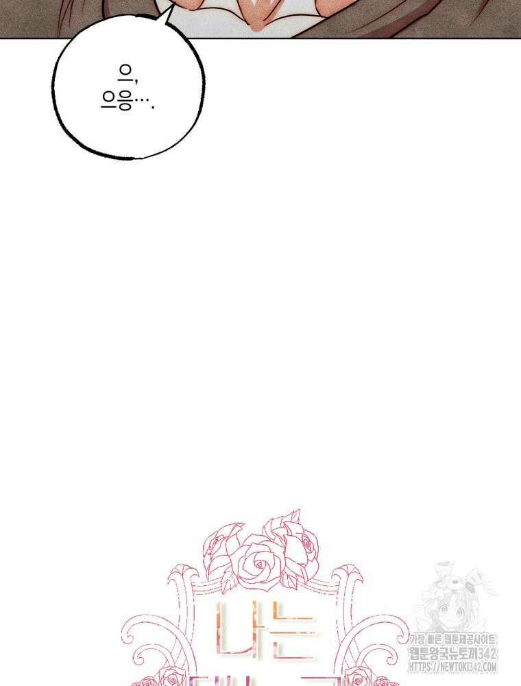 나는 대놓고 신데렐라를 꿈꾼다 6화 12