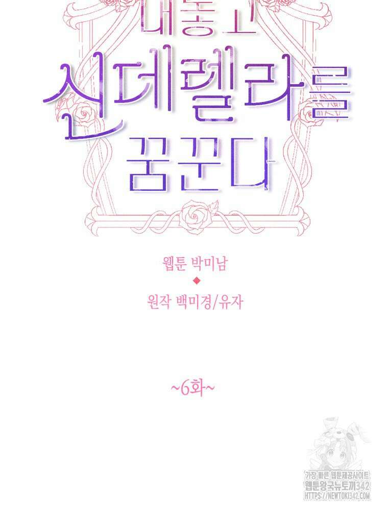 나는 대놓고 신데렐라를 꿈꾼다 6화 13