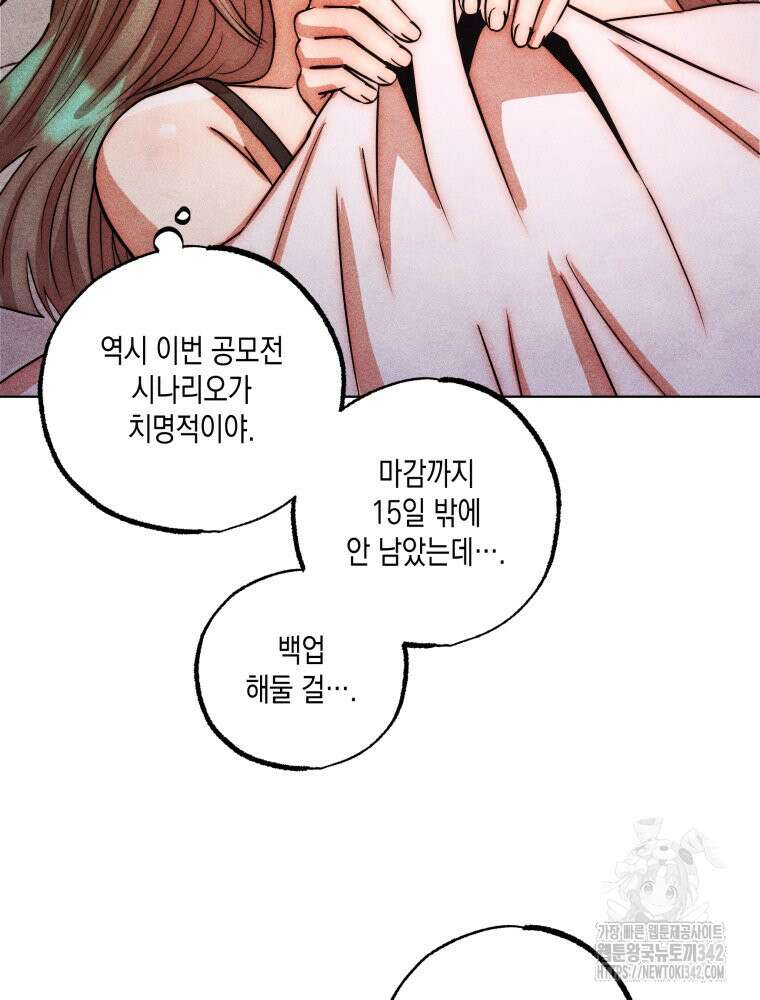 나는 대놓고 신데렐라를 꿈꾼다 6화 27