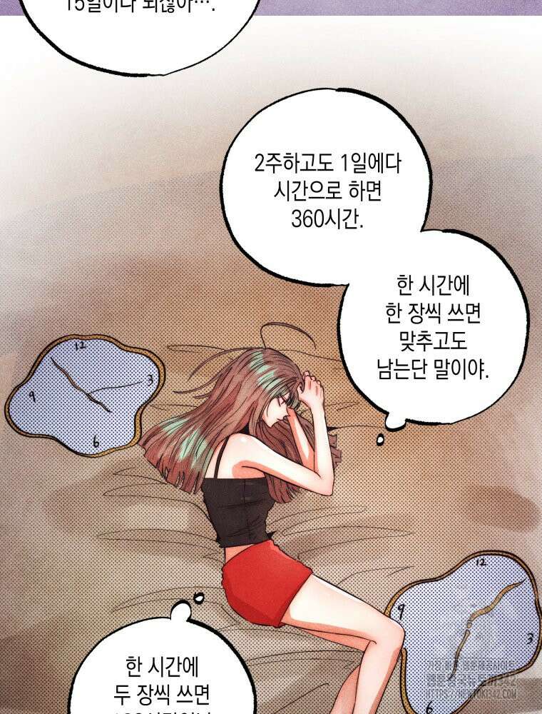 나는 대놓고 신데렐라를 꿈꾼다 6화 29