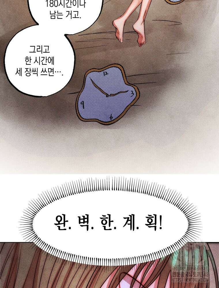 나는 대놓고 신데렐라를 꿈꾼다 6화 30