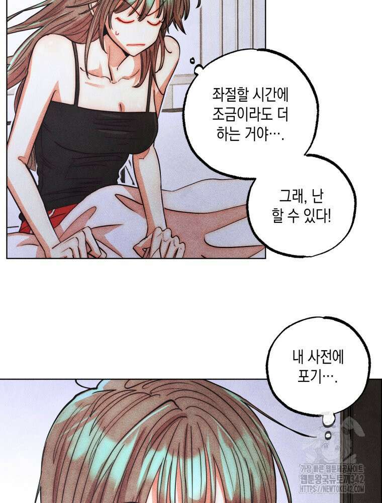 나는 대놓고 신데렐라를 꿈꾼다 6화 32