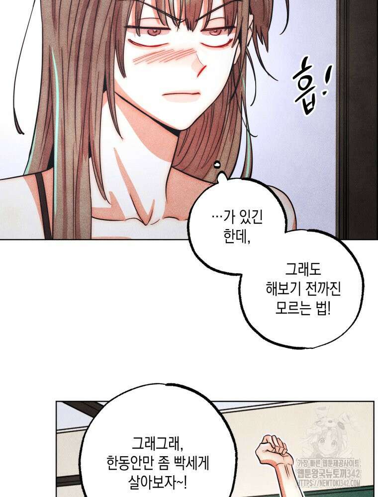 나는 대놓고 신데렐라를 꿈꾼다 6화 33