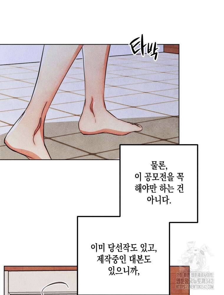 나는 대놓고 신데렐라를 꿈꾼다 6화 35