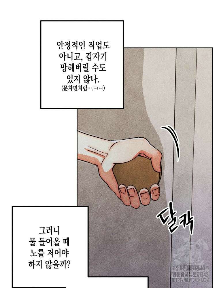 나는 대놓고 신데렐라를 꿈꾼다 6화 37