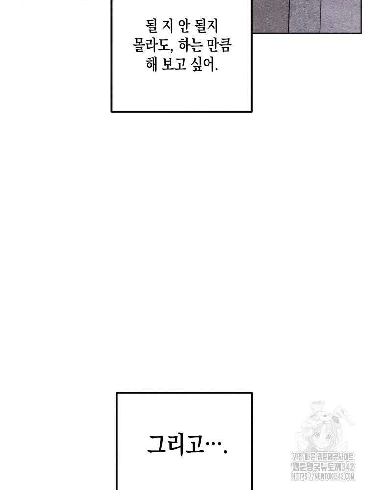 나는 대놓고 신데렐라를 꿈꾼다 6화 38