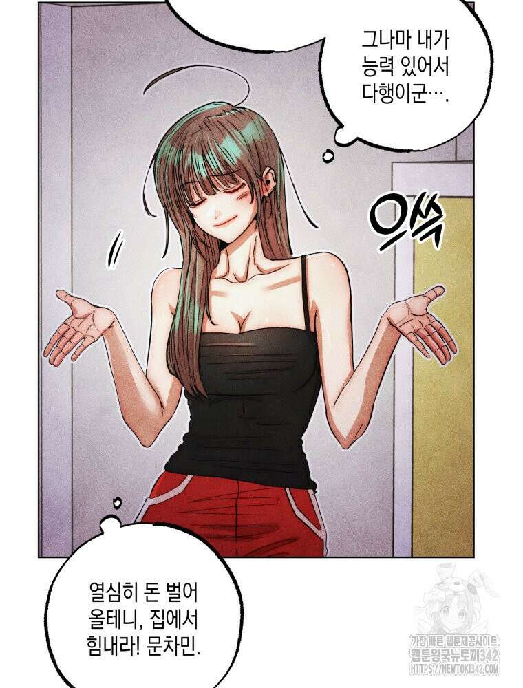 나는 대놓고 신데렐라를 꿈꾼다 6화 47