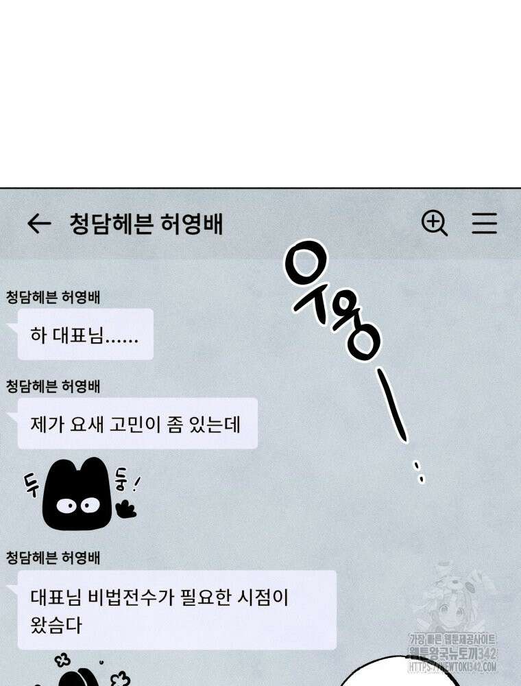 나는 대놓고 신데렐라를 꿈꾼다 6화 54