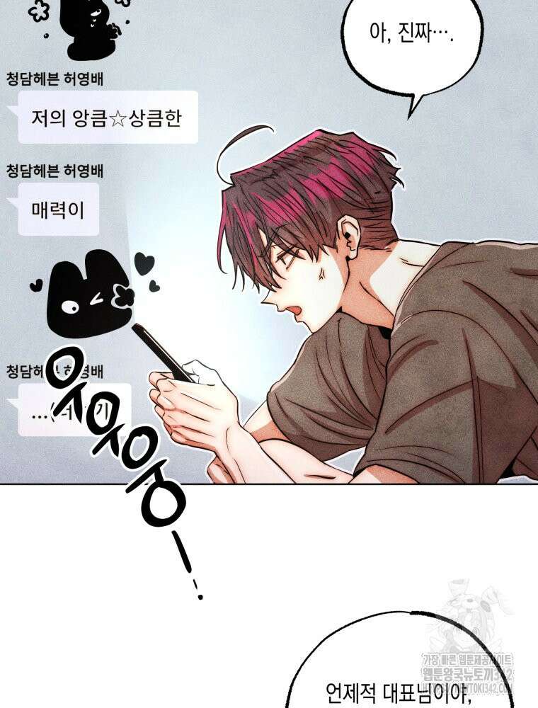 나는 대놓고 신데렐라를 꿈꾼다 6화 55