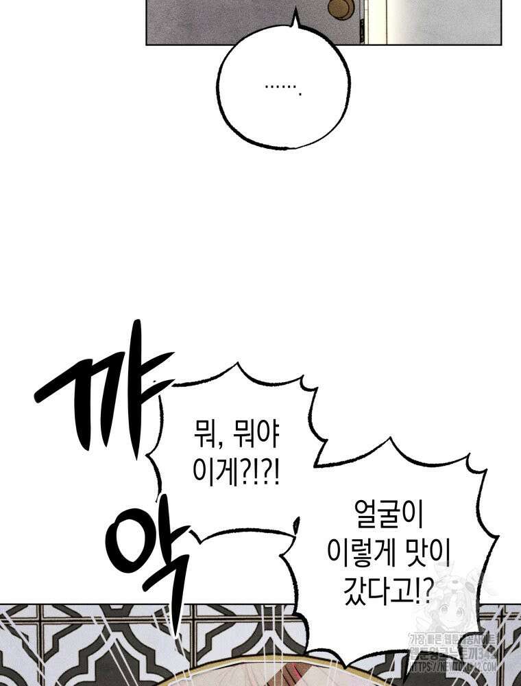 나는 대놓고 신데렐라를 꿈꾼다 6화 64
