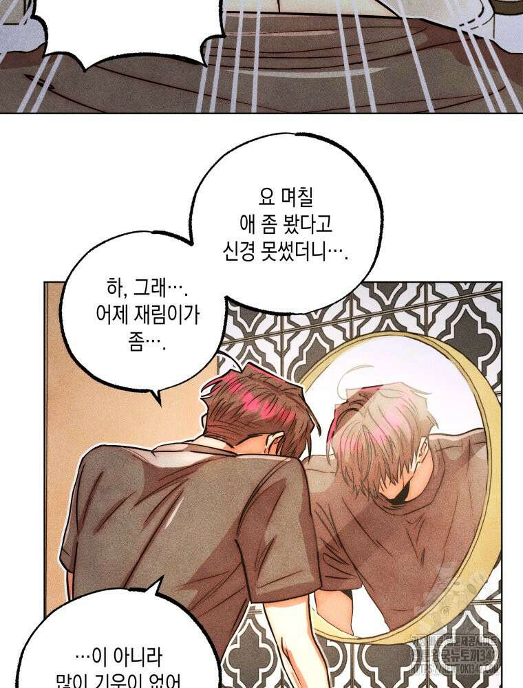 나는 대놓고 신데렐라를 꿈꾼다 6화 66