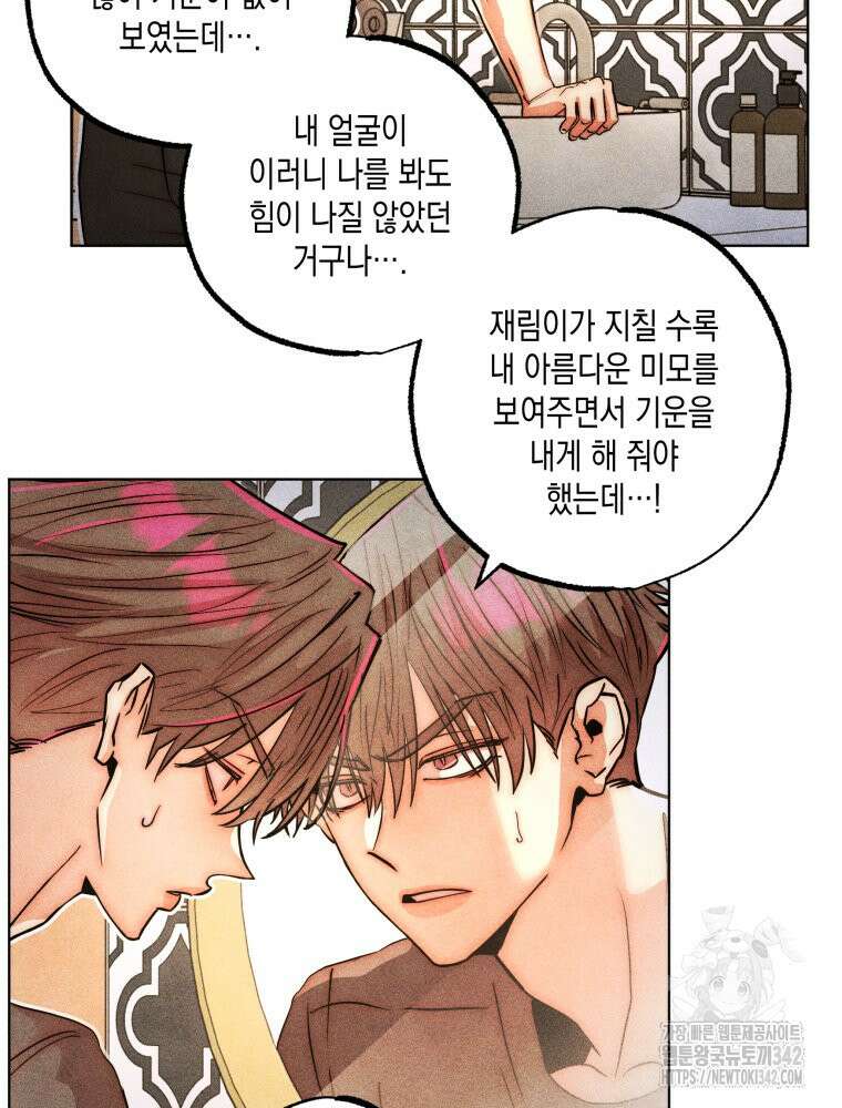 나는 대놓고 신데렐라를 꿈꾼다 6화 67