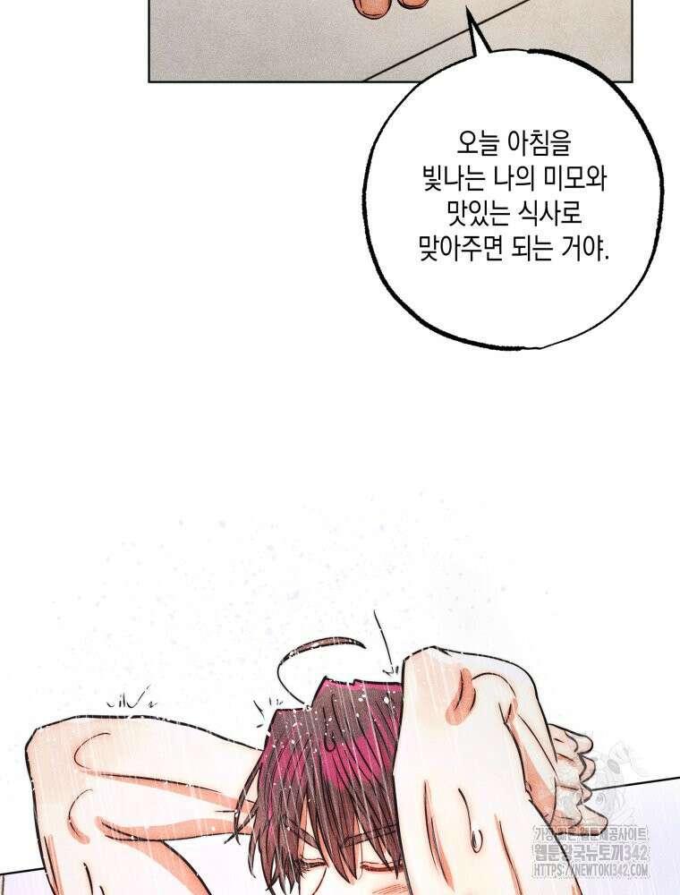 나는 대놓고 신데렐라를 꿈꾼다 6화 69