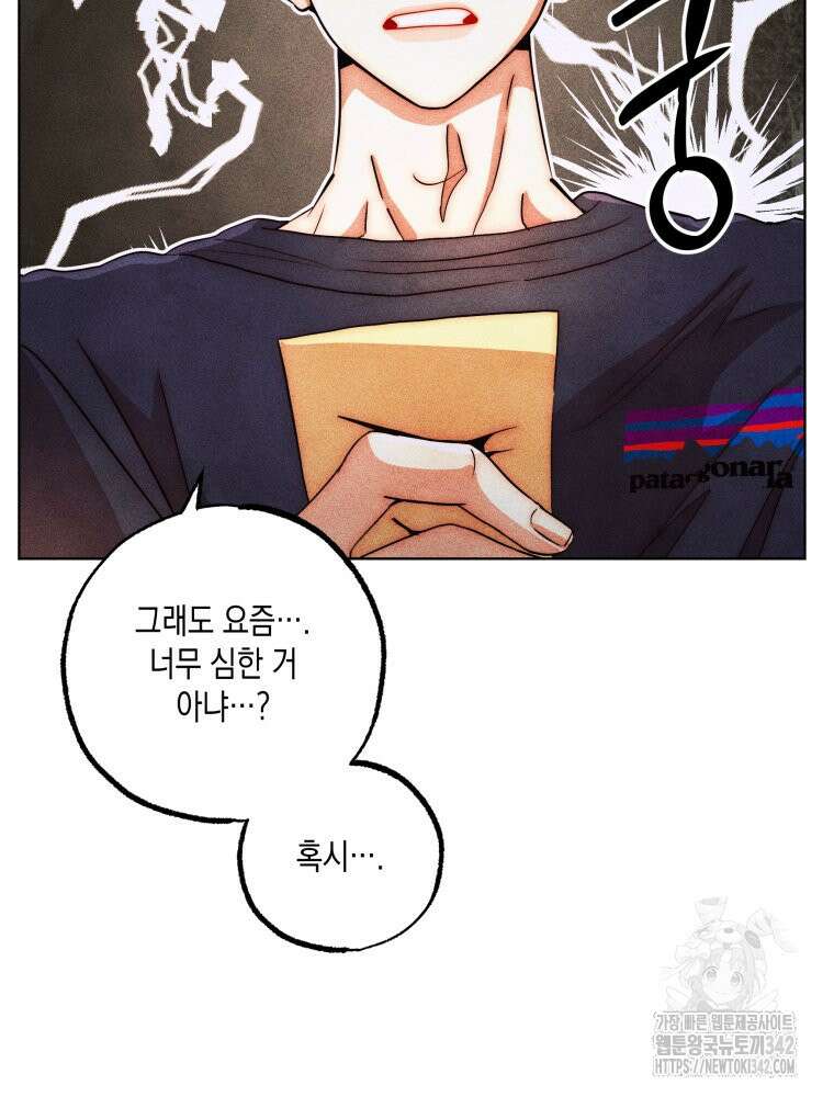 나는 대놓고 신데렐라를 꿈꾼다 6화 82