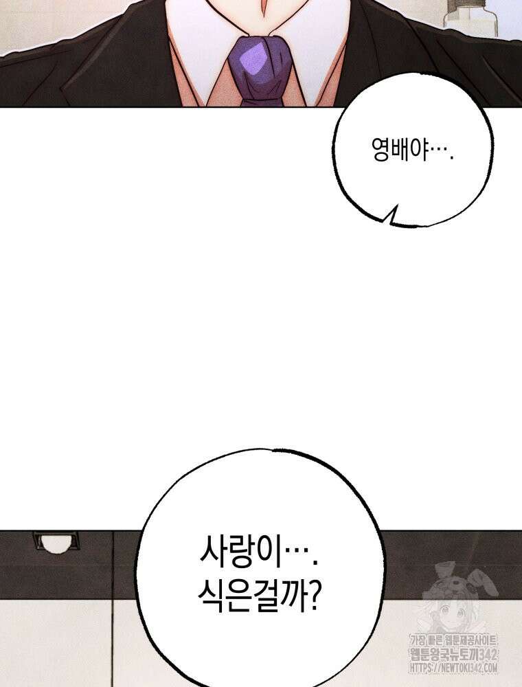 나는 대놓고 신데렐라를 꿈꾼다 6화 86