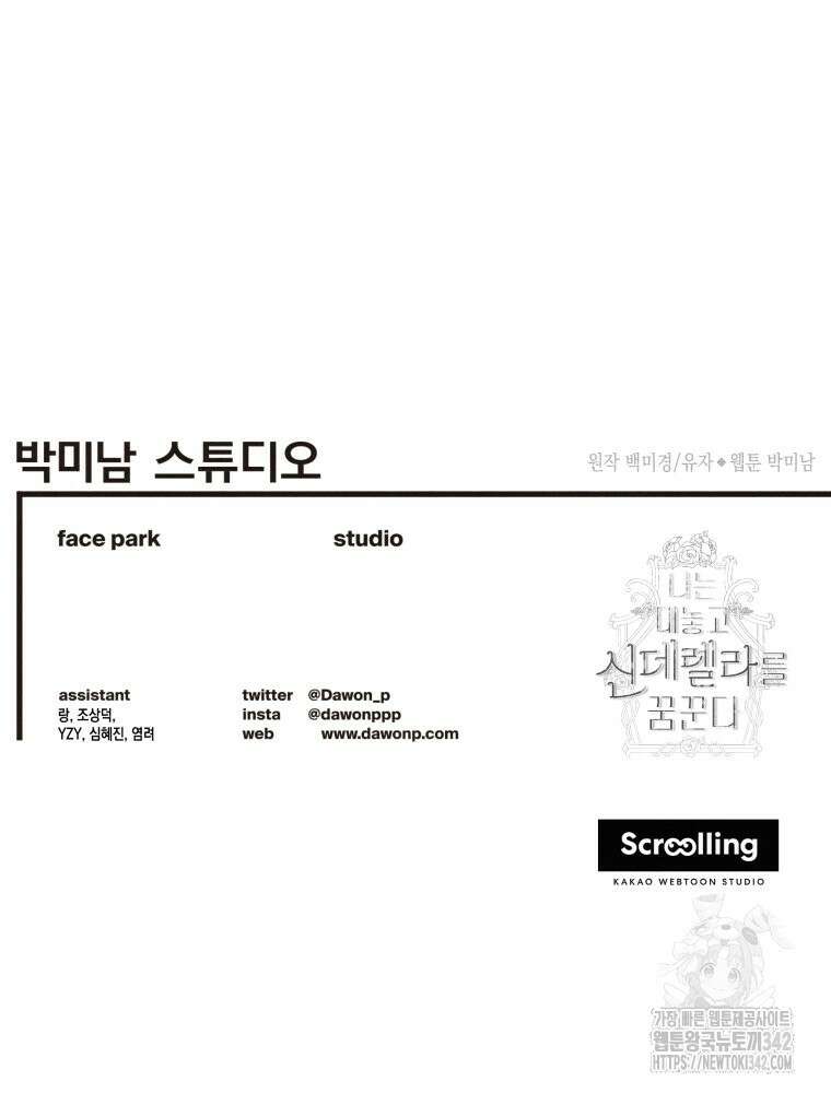 나는 대놓고 신데렐라를 꿈꾼다 6화 88