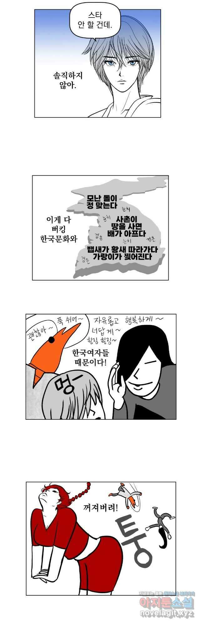 부르다가 내가 죽을 여자뮤지션 101화 FXXK IT 3