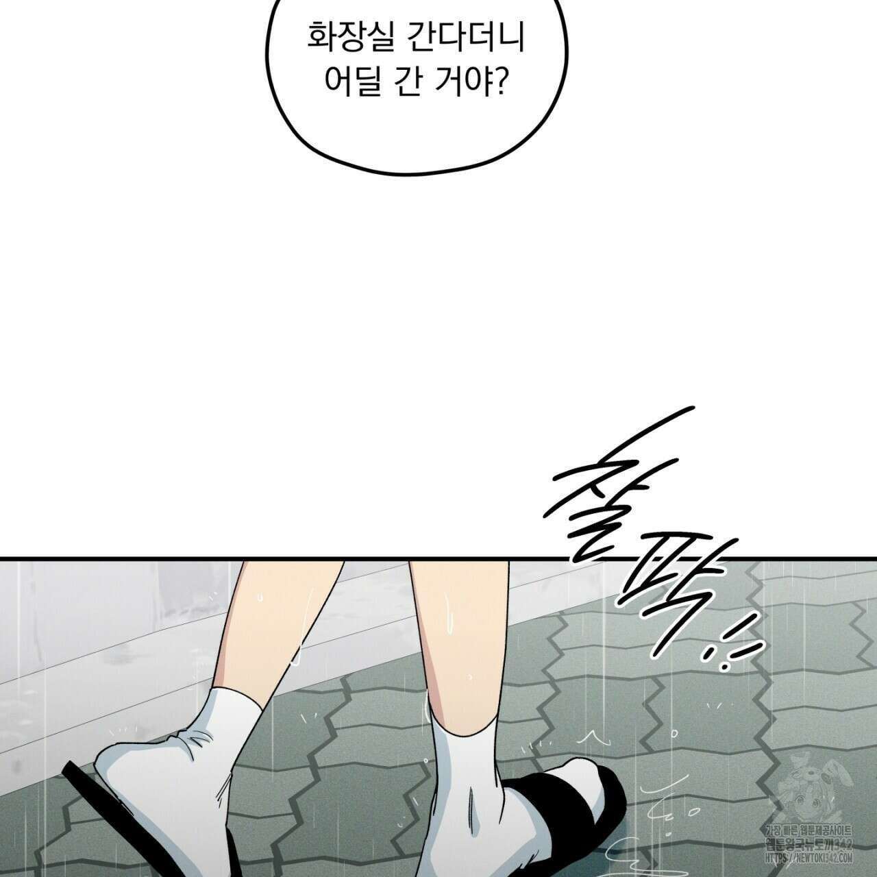 동결소년 38화 9