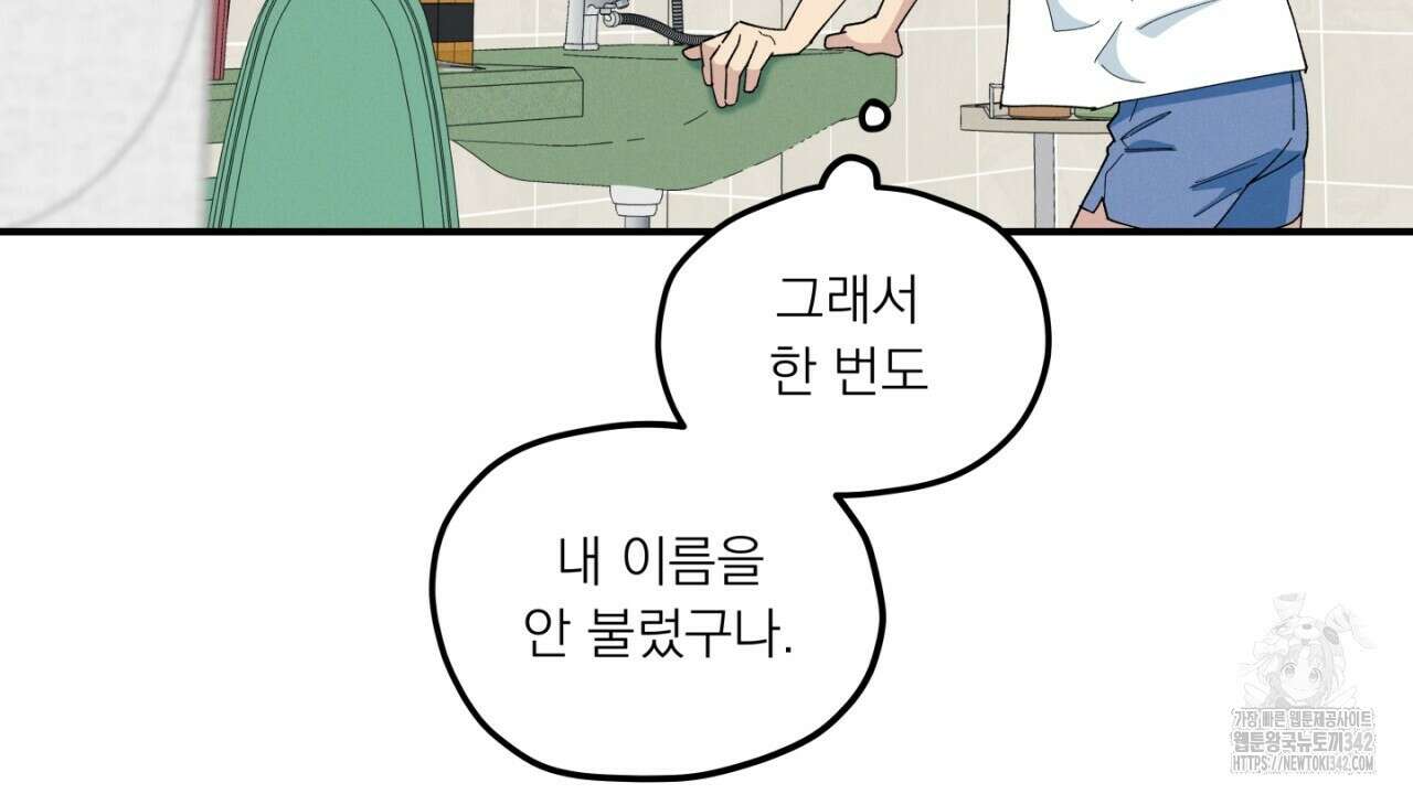 동결소년 38화 50