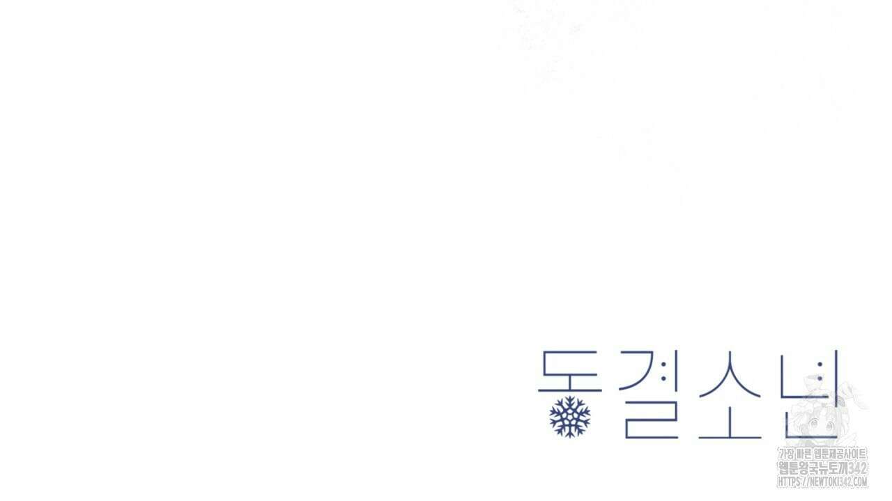 동결소년 38화 168