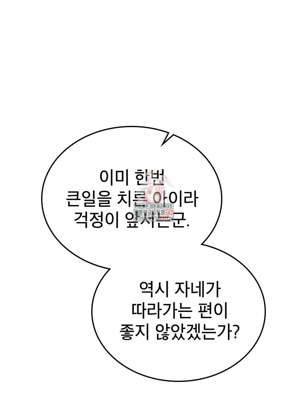 적국의 왕자로 사는 법 35화 1