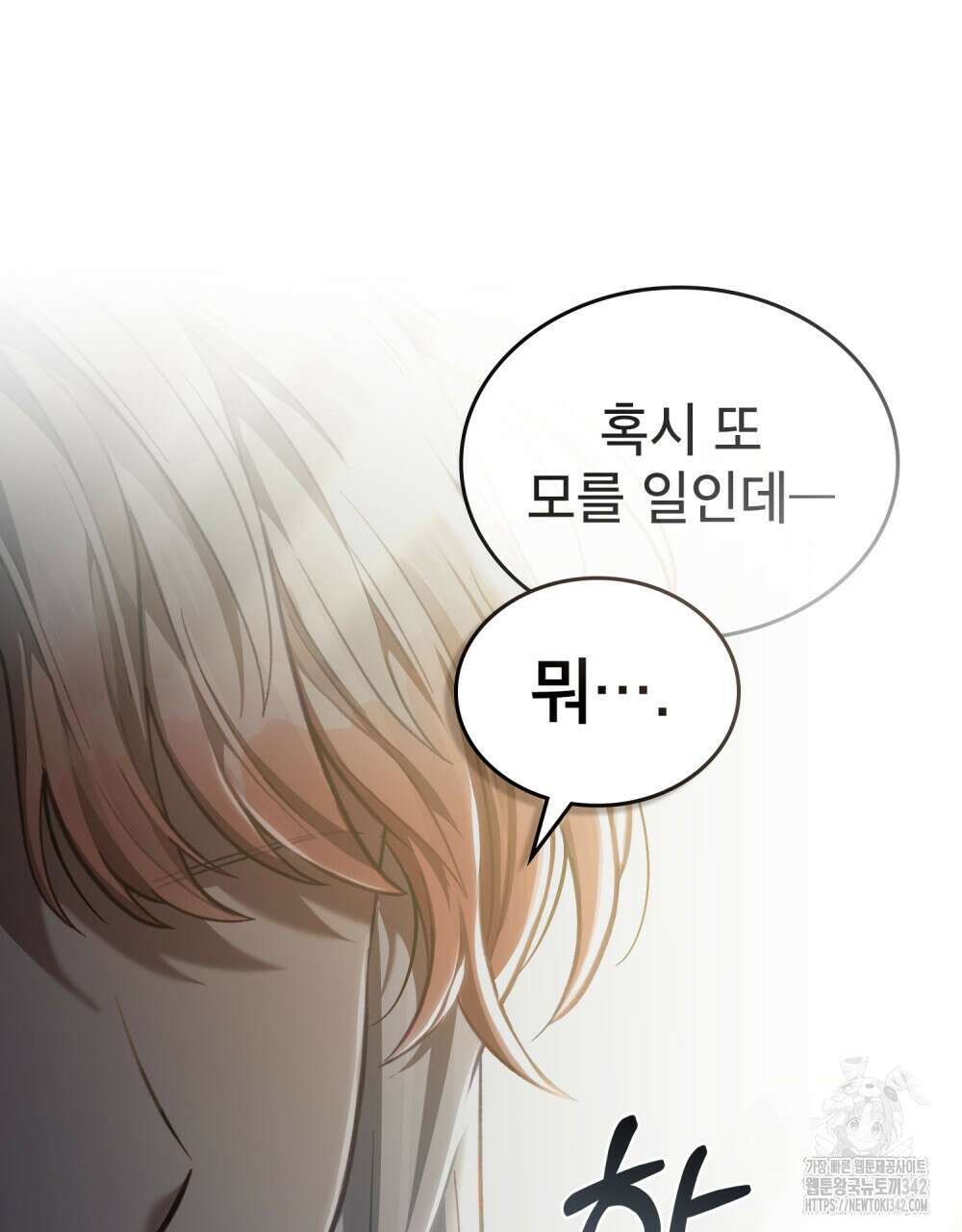 적국의 왕자로 사는 법 35화 2