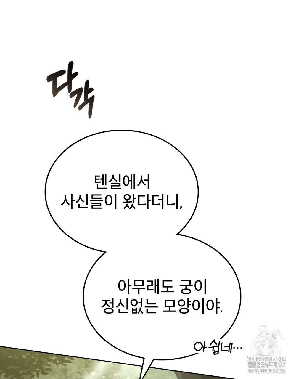 적국의 왕자로 사는 법 35화 20