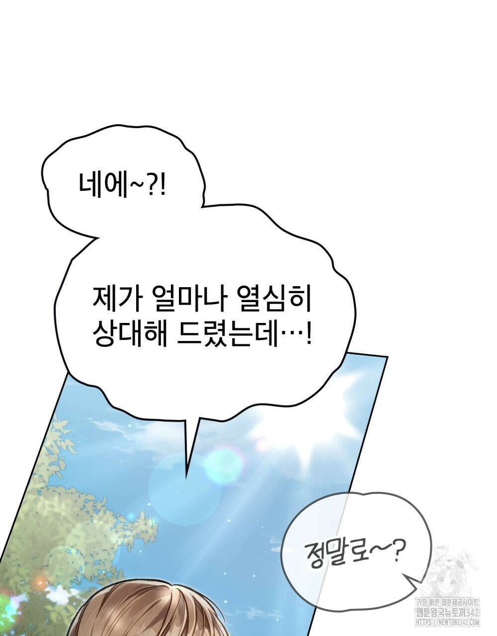 적국의 왕자로 사는 법 35화 24
