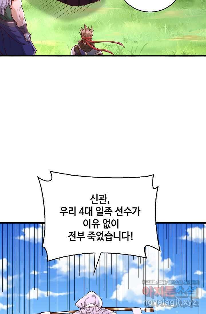 10만 년째 오늘을 살던 놈 263화 4