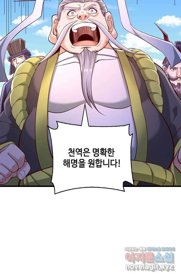 10만 년째 오늘을 살던 놈 263화 5