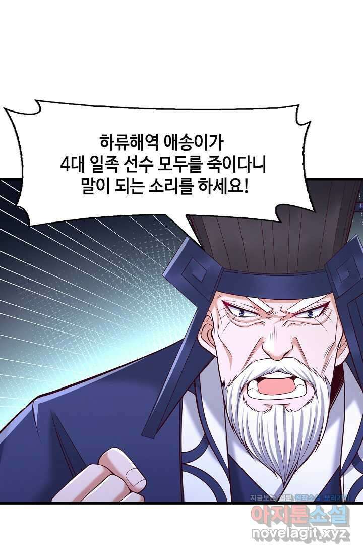10만 년째 오늘을 살던 놈 263화 8