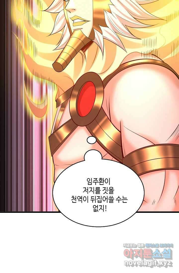 10만 년째 오늘을 살던 놈 263화 12