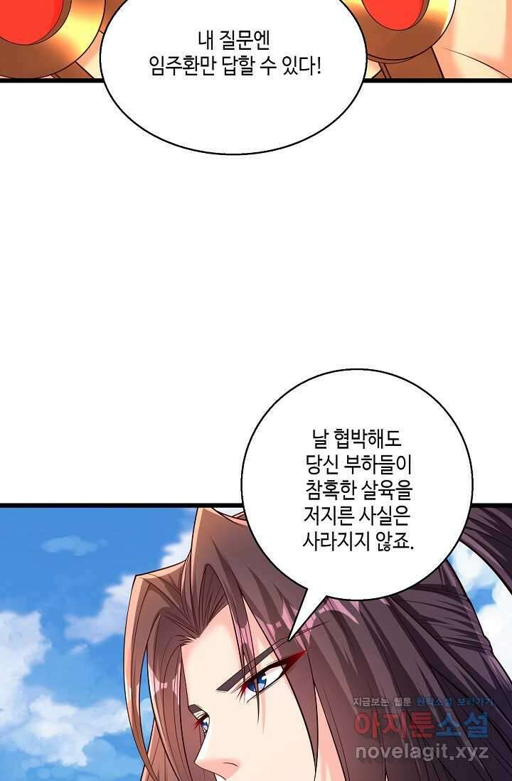 10만 년째 오늘을 살던 놈 263화 17