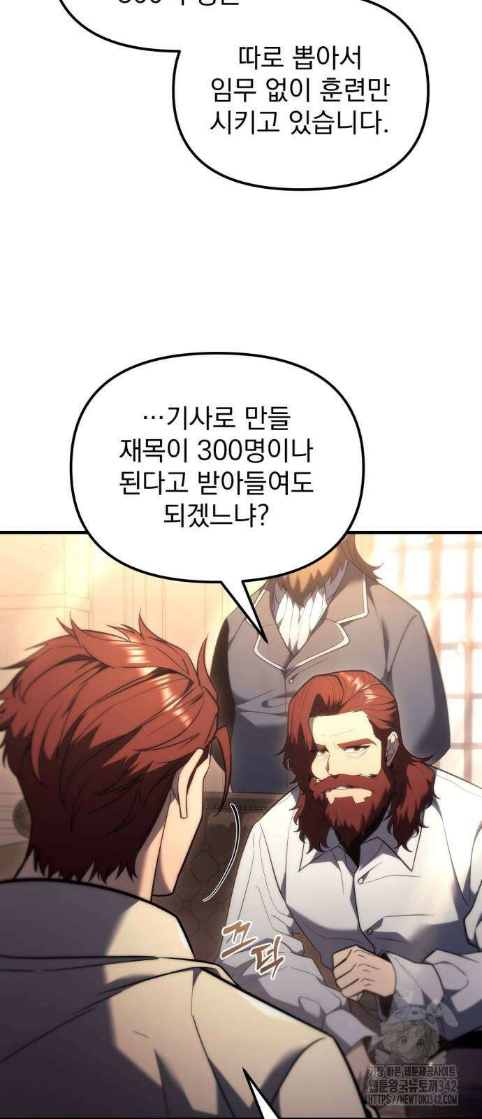 멸망한 가문의 회귀자 38화 2