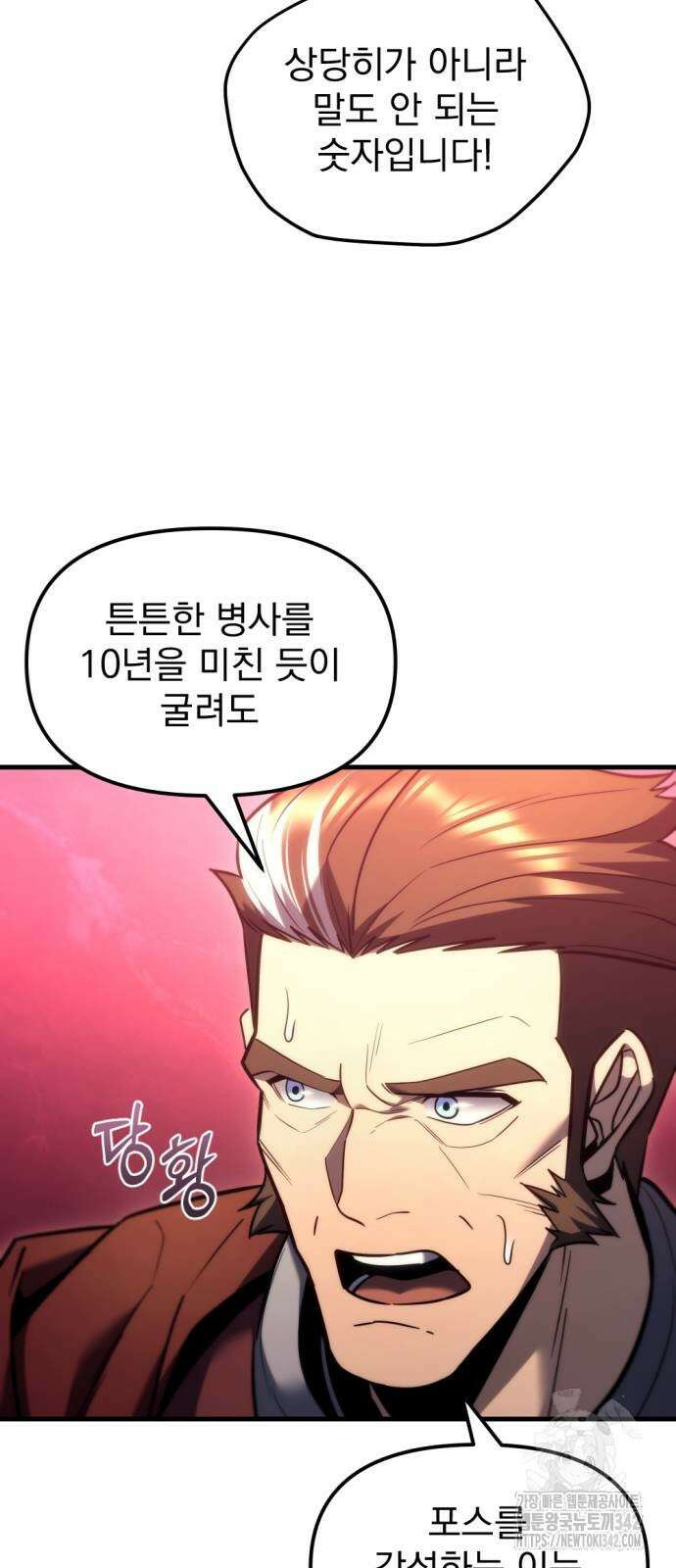 멸망한 가문의 회귀자 38화 4