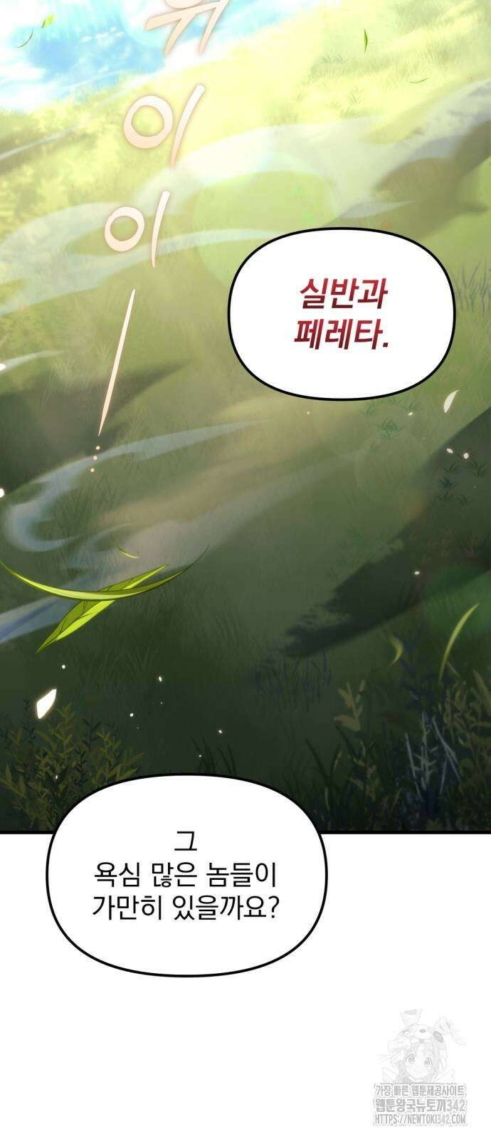 멸망한 가문의 회귀자 38화 11