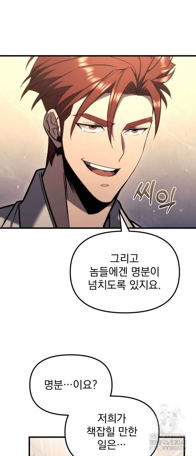 멸망한 가문의 회귀자 38화 12