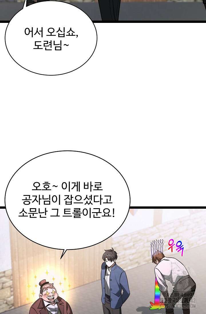 영웅, 공작가 장남 되다 8화 3