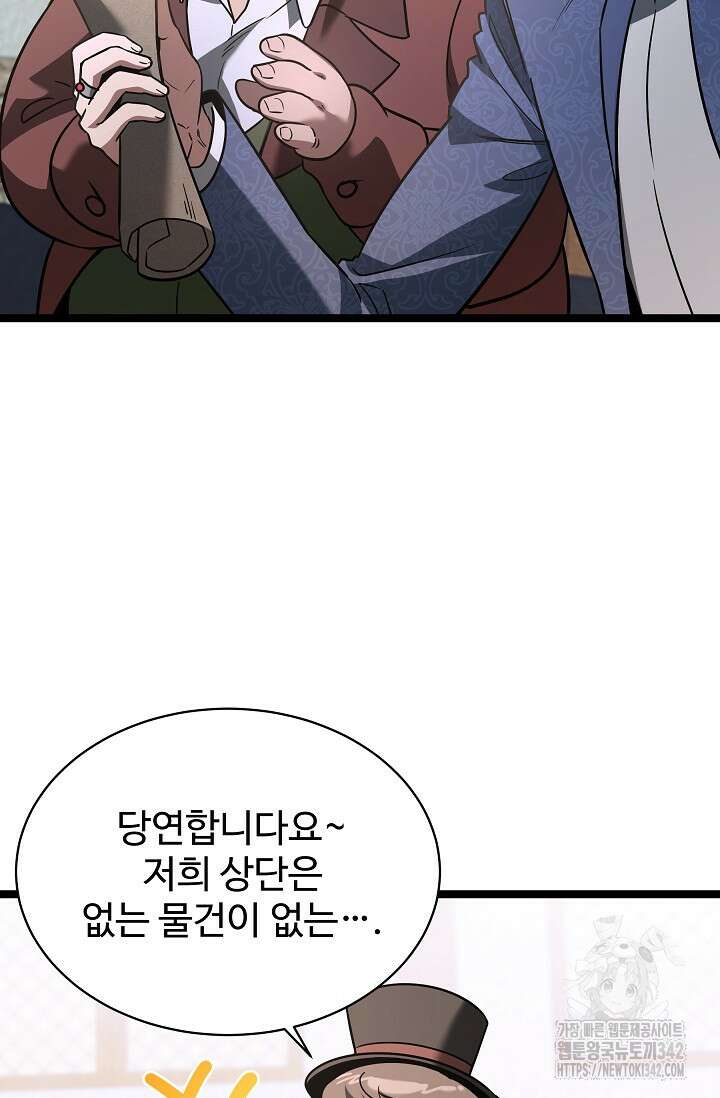 영웅, 공작가 장남 되다 8화 6