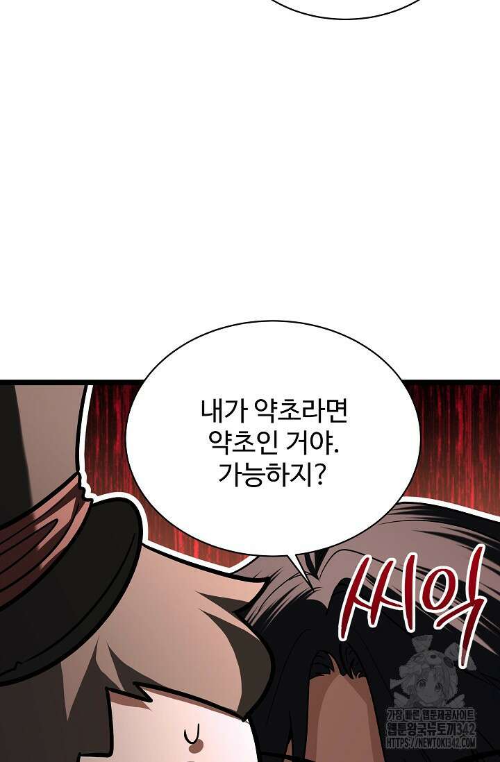 영웅, 공작가 장남 되다 8화 8