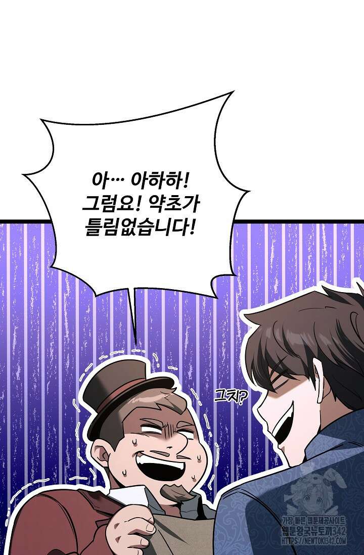 영웅, 공작가 장남 되다 8화 10