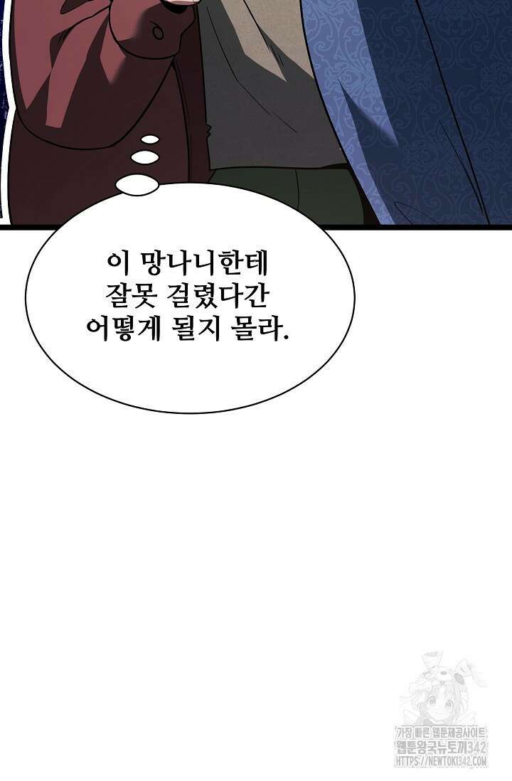 영웅, 공작가 장남 되다 8화 11