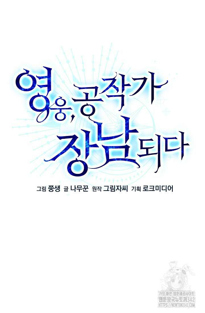 영웅, 공작가 장남 되다 8화 12