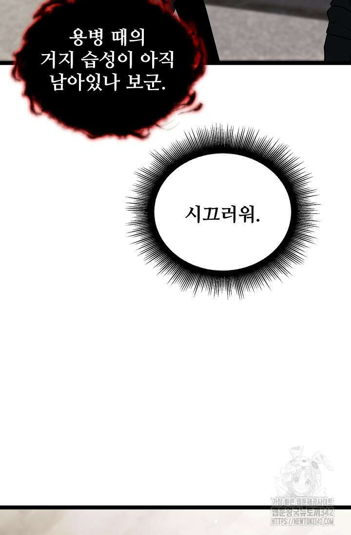 영웅, 공작가 장남 되다 8화 15